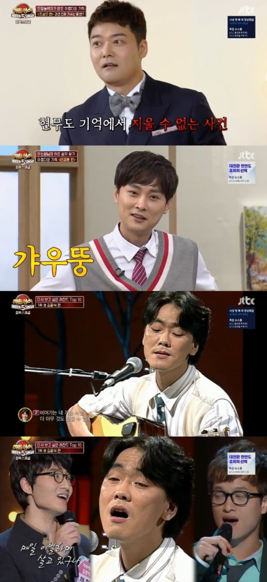 Jtbc'히든싱어5 컴백 스페셜' 캡처