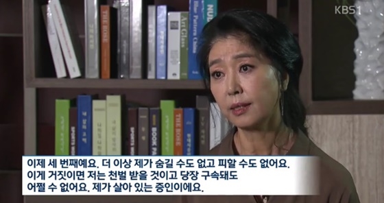 이재명 스캔들 김부선(사진=KBs)