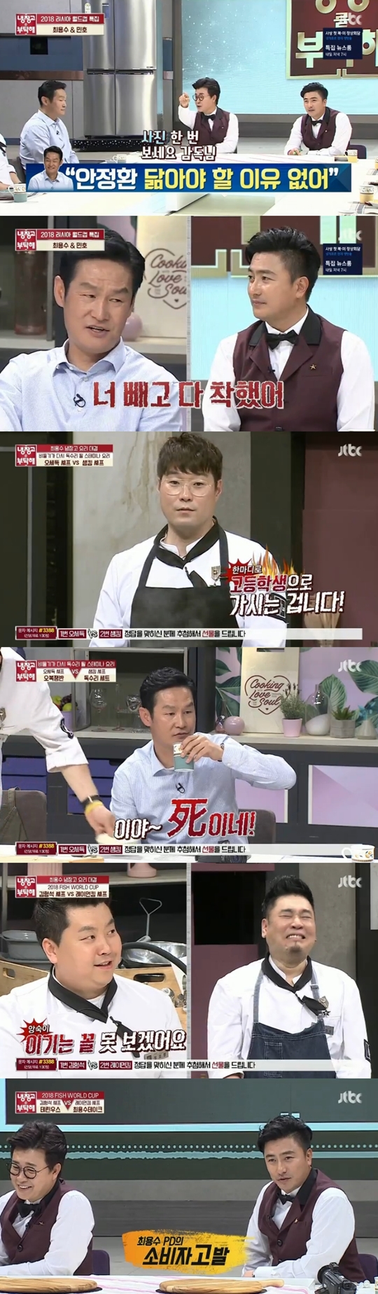 냉장고를 부탁해 방송 캡처