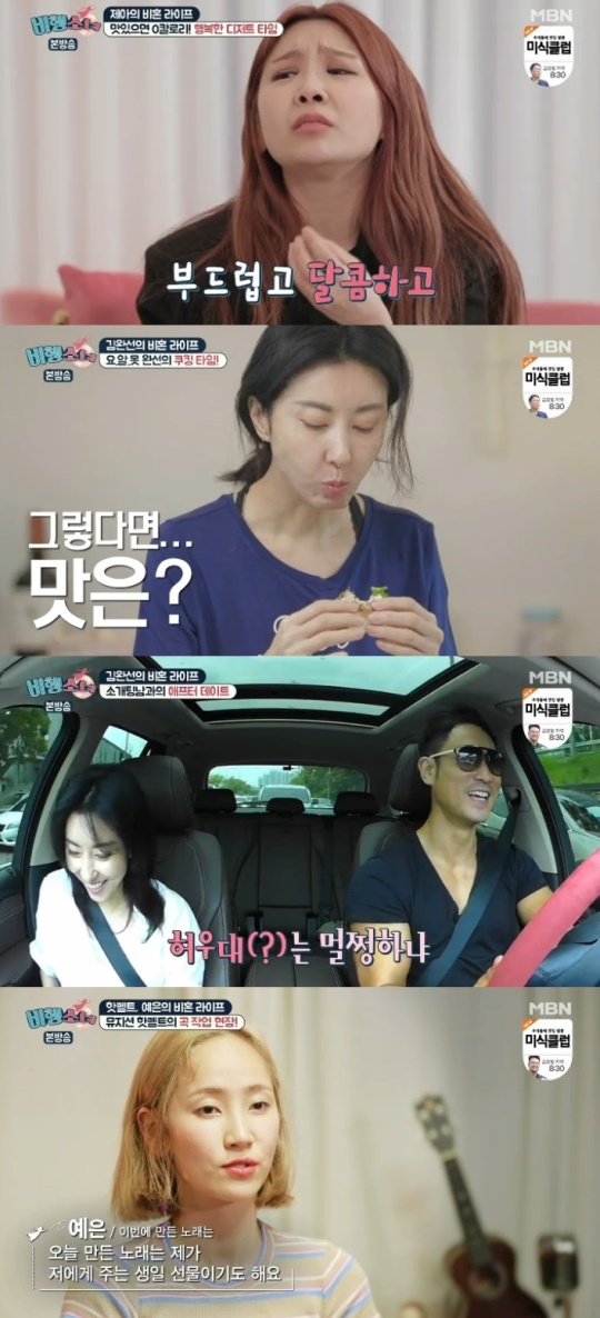 MBN '비행소녀' 캡처