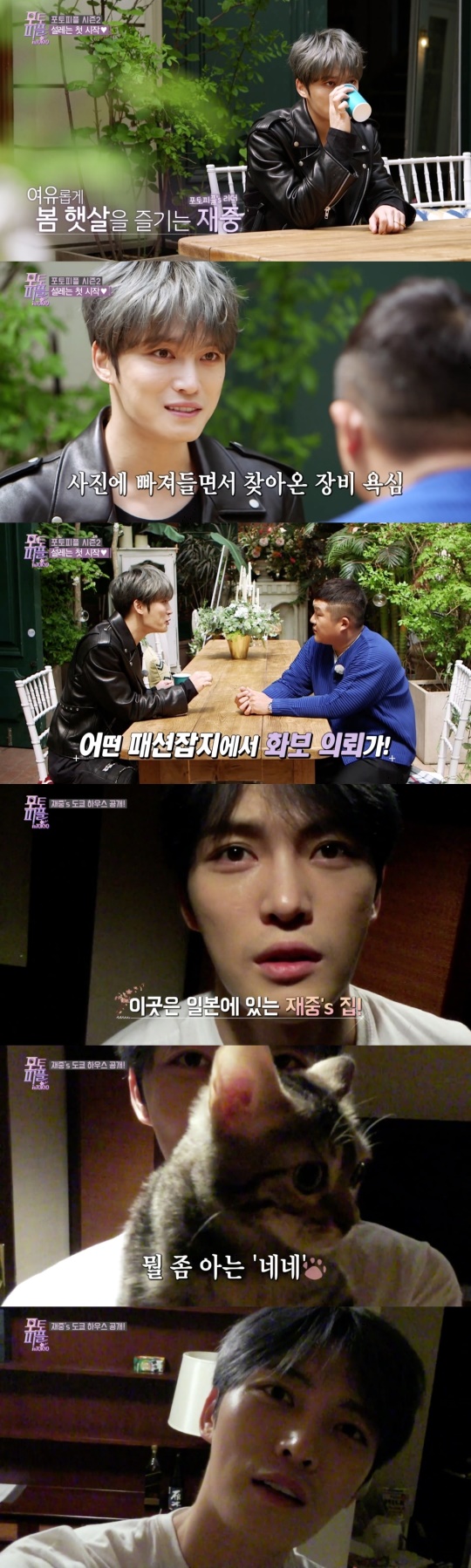 '포토피플 인 도쿄' 방송화면