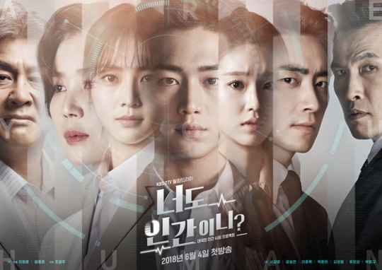 사진=KBS2 '너도 인간이니?' 포스터