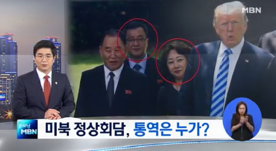 이연향 통역사(사진=MBN 화면 캡처)