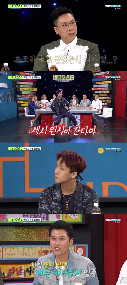 사진=MBC에브리원 비디오스타 캡처