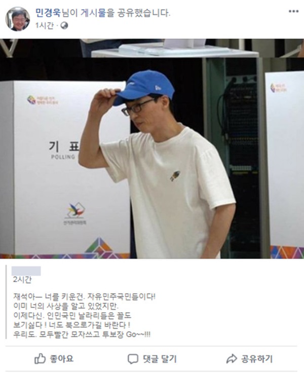(사진=민경욱 페이스북 캡처)
