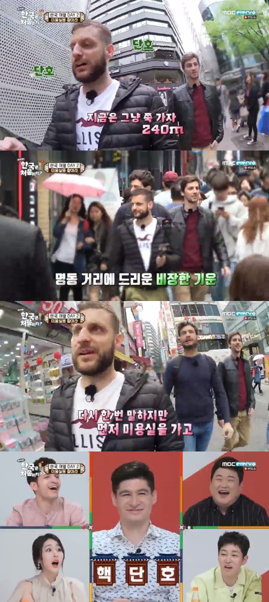 [MBC every1='어서와 한국은 처음이지?'캡쳐]