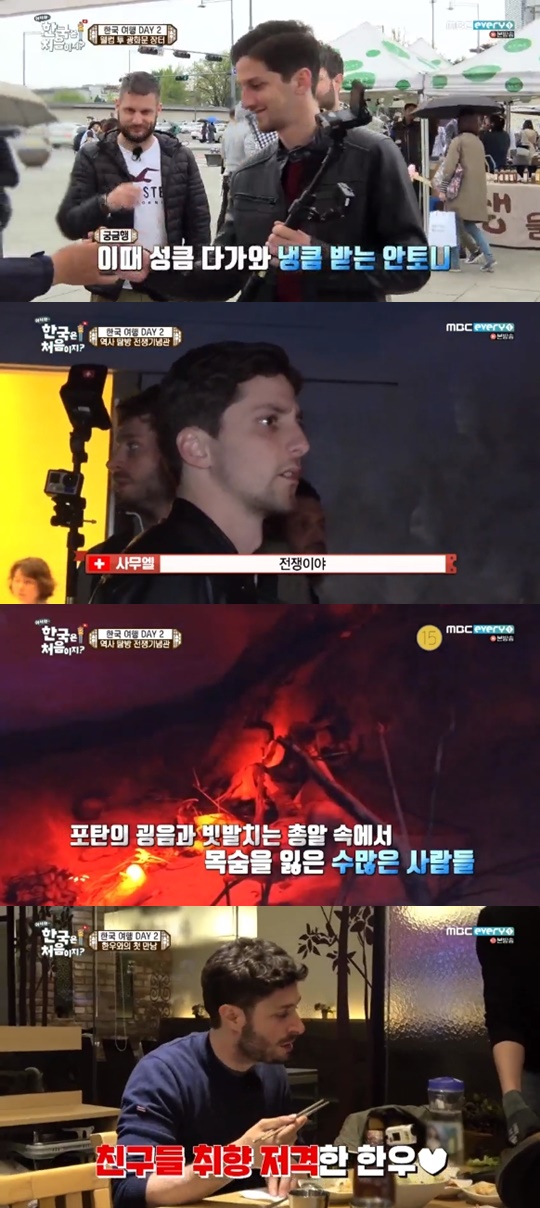 [MBC every1='어서와 한국은 처음이지?'캡쳐]