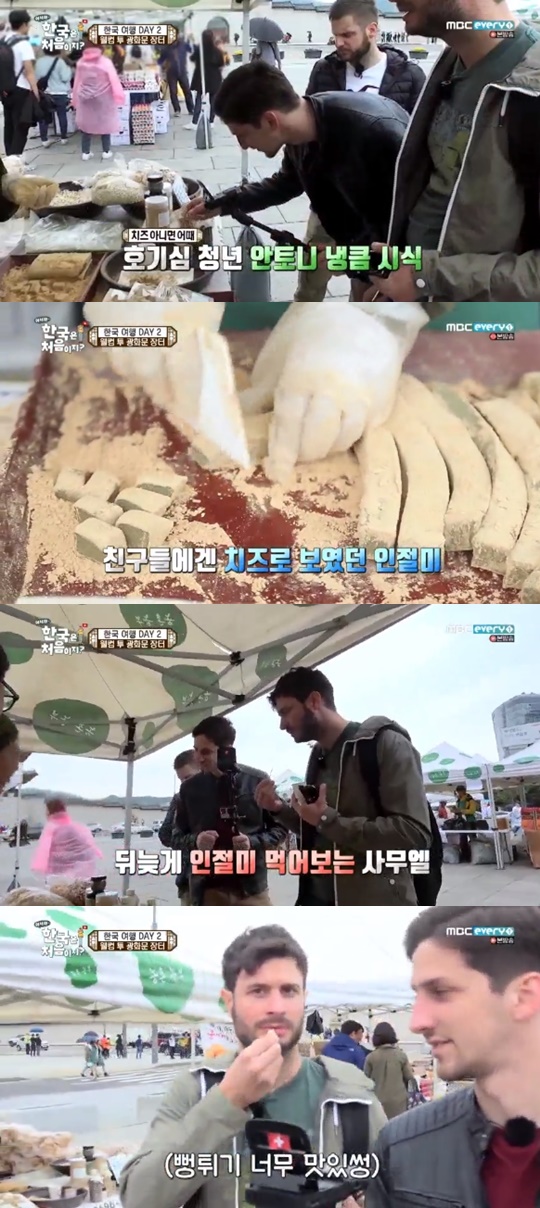 [MBC every1='어서와 한국은 처음이지?'캡쳐]