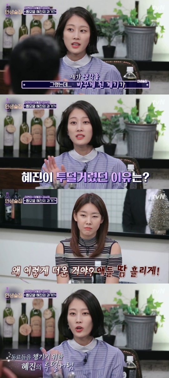 [tvN='인생술집'캡쳐]