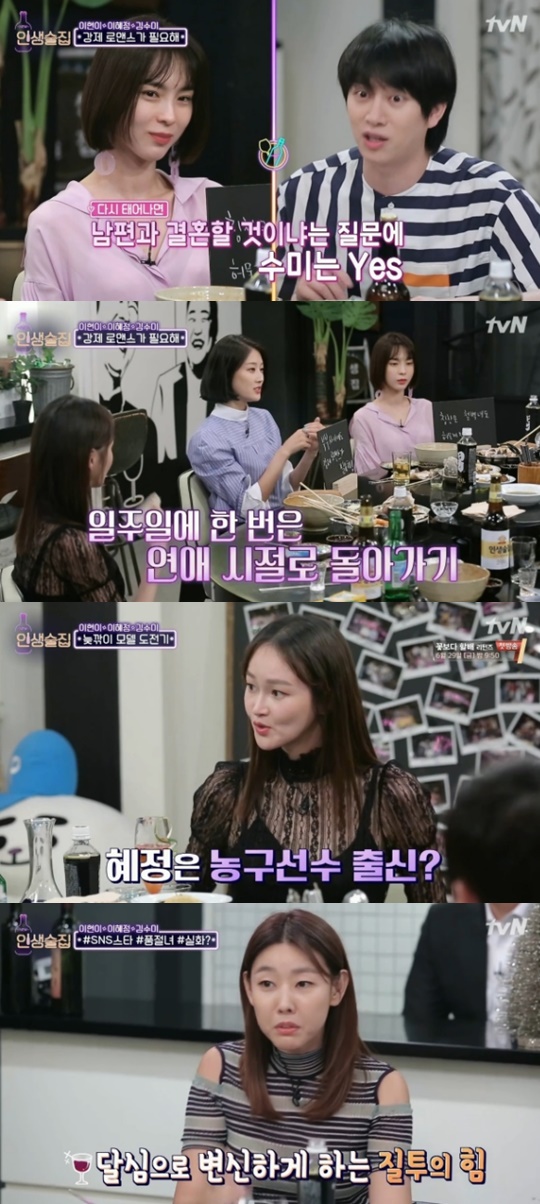 [tvN='인생술집'캡쳐]