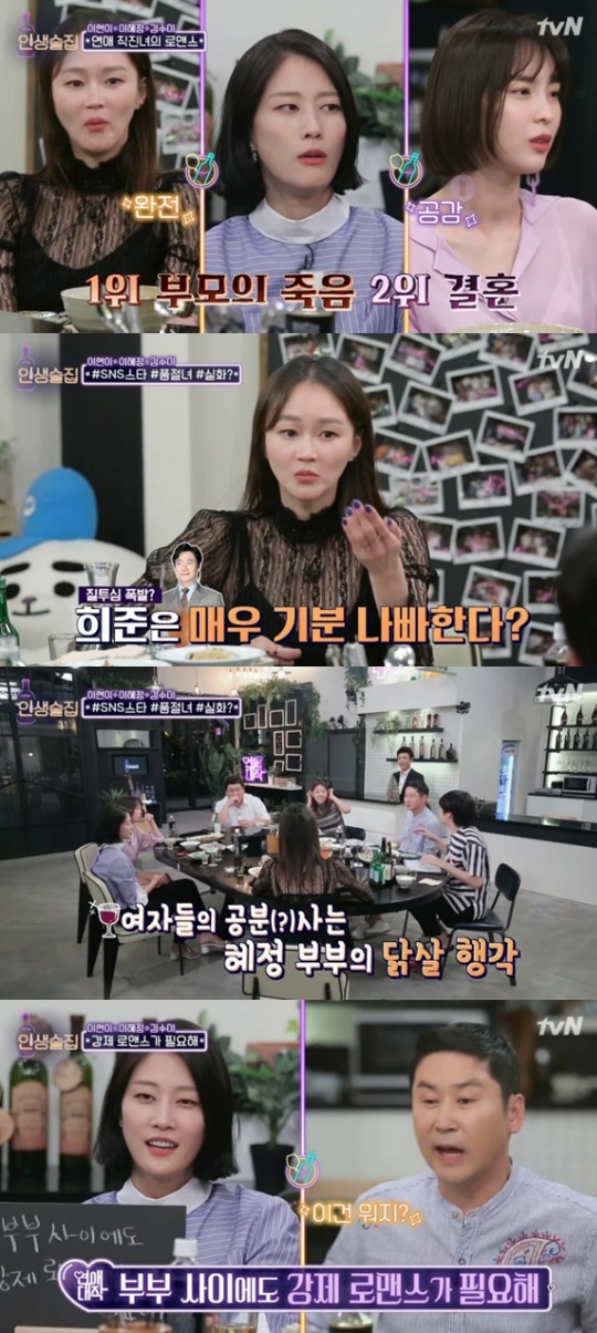 [tvN='인생술집'캡쳐]