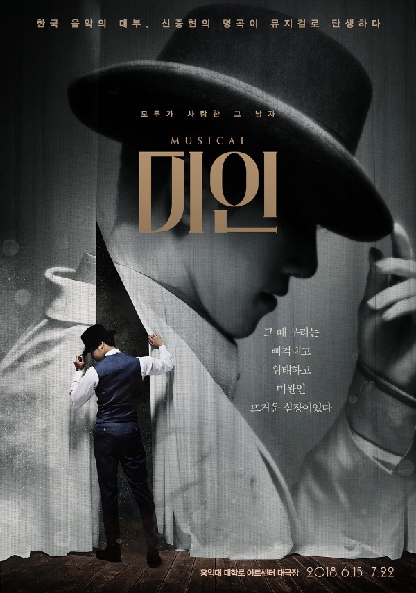 뮤지컬 미인 포스터(사진=홍컴퍼니)