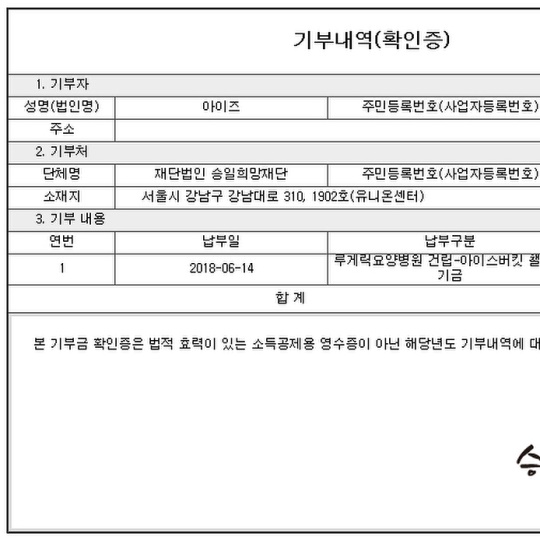 사진=아이즈 공식 인스타그램