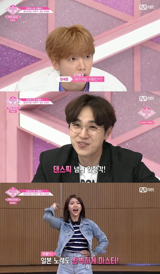프로듀스48 프롤로그 캡처