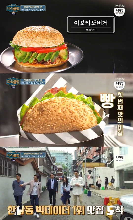 사진=mbn 미식클럽 캡처