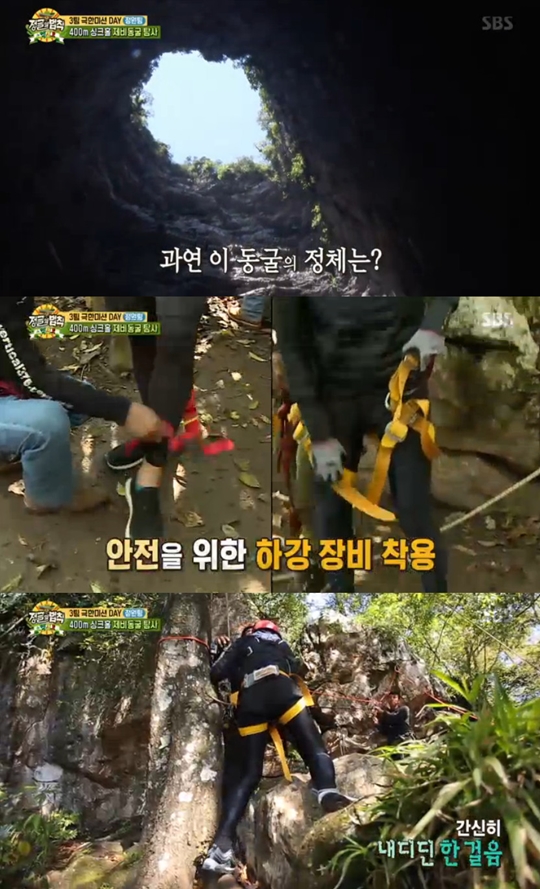 사진=SBS 정글의 법칙 캡처
