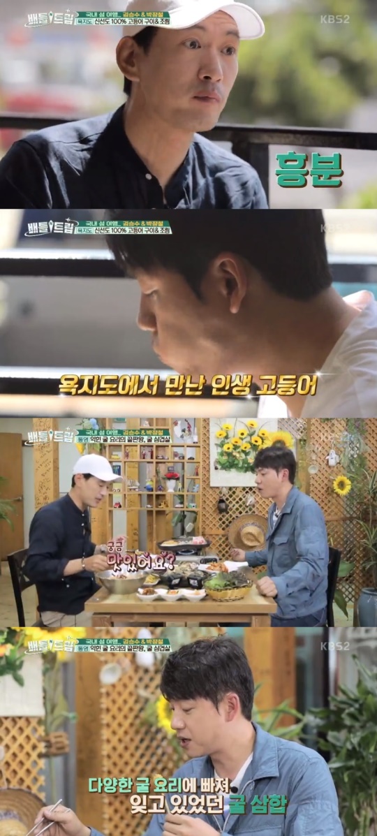 KBS2TV '배틀트립' 캡처