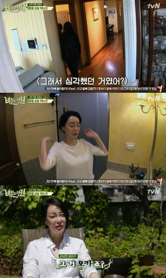 사진=tvN 비밀의 정원 캡처