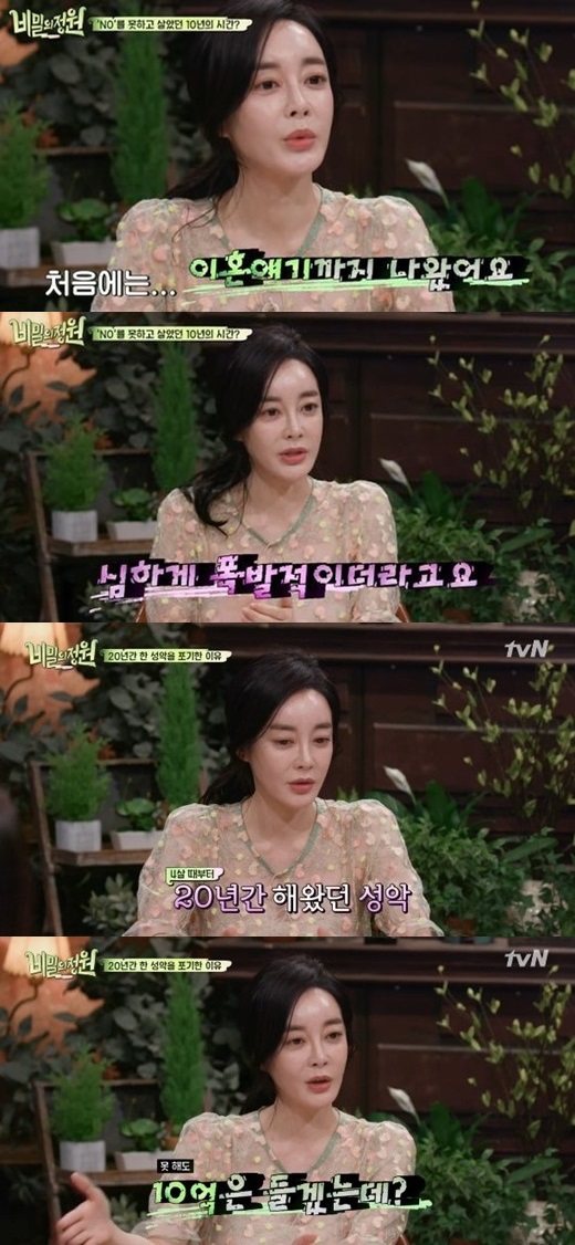 사진='비밀의 정원' 방송화면 캡처