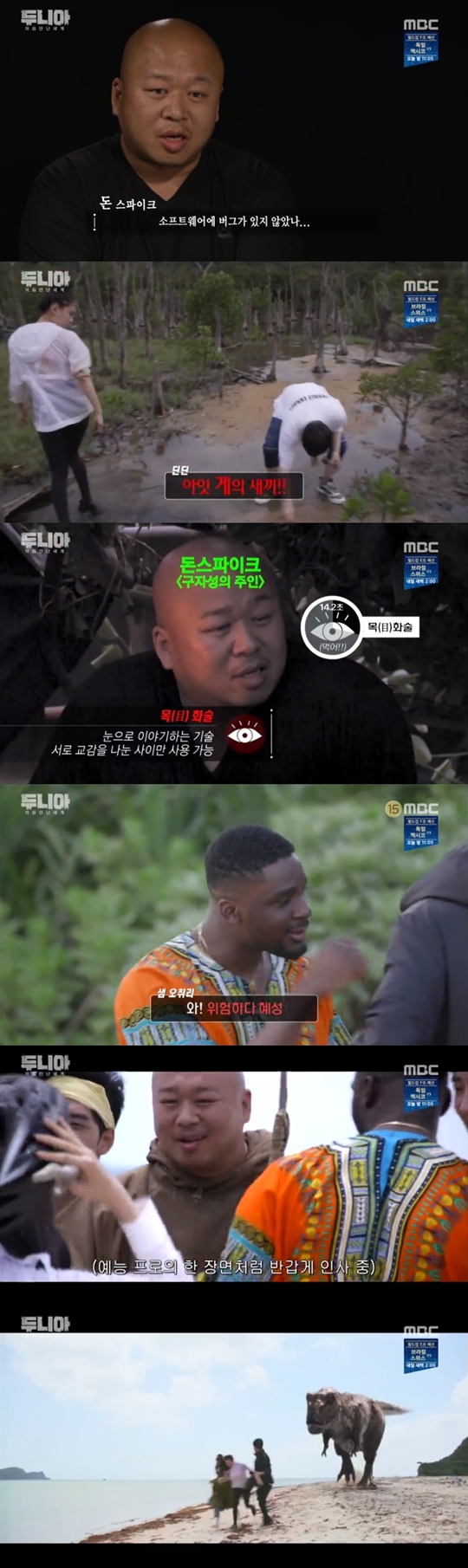 두니아~처음 만난 세계 캡처