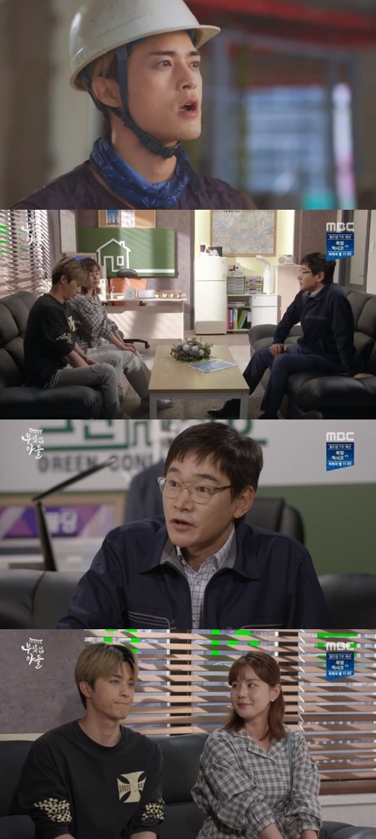 [MBC='부잣집 아들'캡쳐]