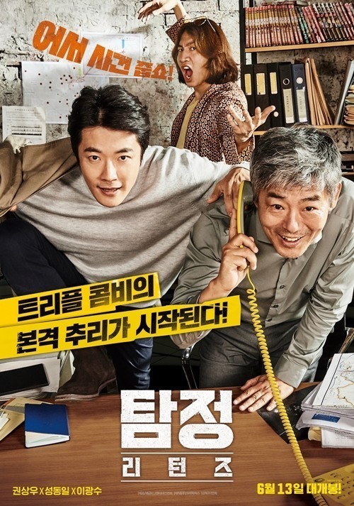 영화 '탐정: 리턴즈' 포스터
