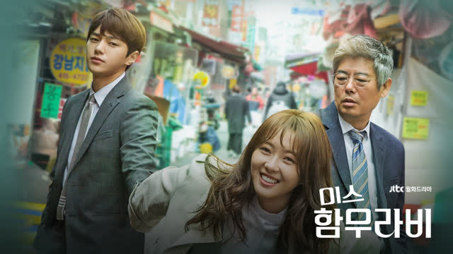 Poster for "Miss Hammurabi" (JTBC)