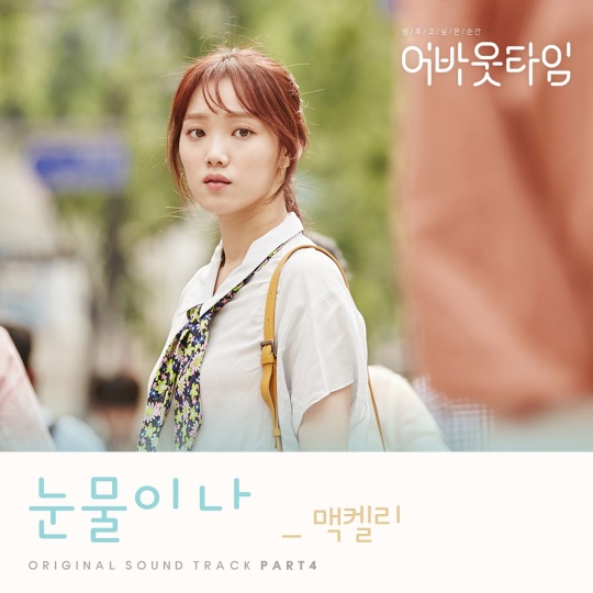사진제공 = CJ E&M, 크리허브(CREAHUB)