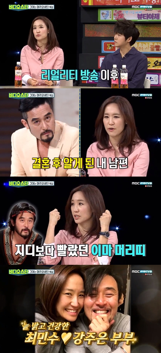사진=MBC에브리원 비디오스타 캡처