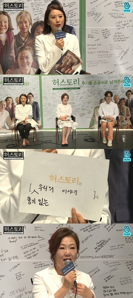 [V앱='허스토리' 무비토크 캡쳐]
