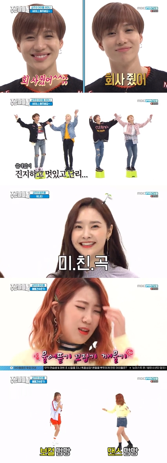 주간아이돌 캡처
