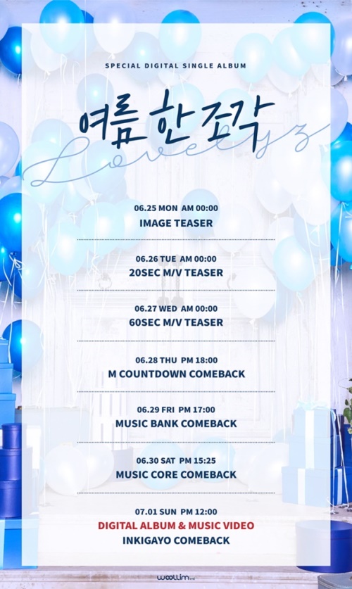 사진=울림엔터테인먼트