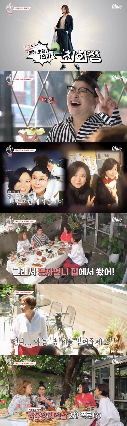 사진=Olive '밥블레스유' 방송화면 캡처