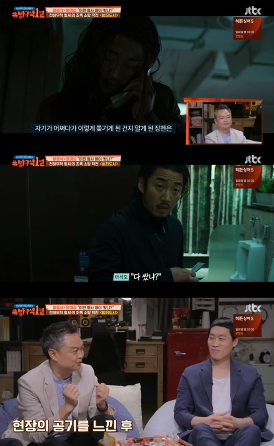 사진=JTBC 방구석 1열 캡처