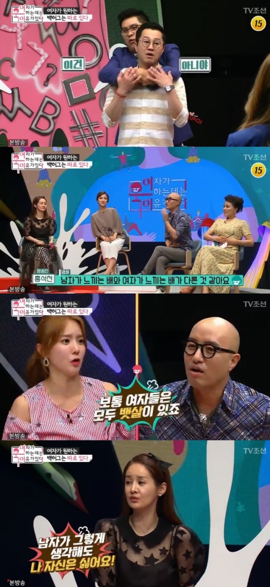 TV조선 '여자가 욱하는 데는 이유가 있다' 캡처