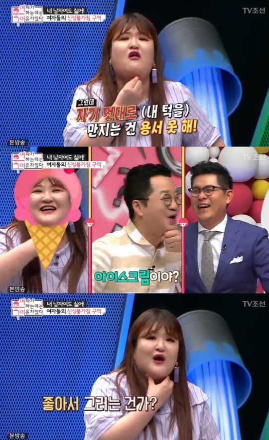 TV조선 '여자가 욱하는 데는 이유가 있다' 캡처