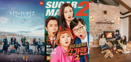 JTBC '비긴어게인2' '슈가맨2' '효리네 민박2' 포스터