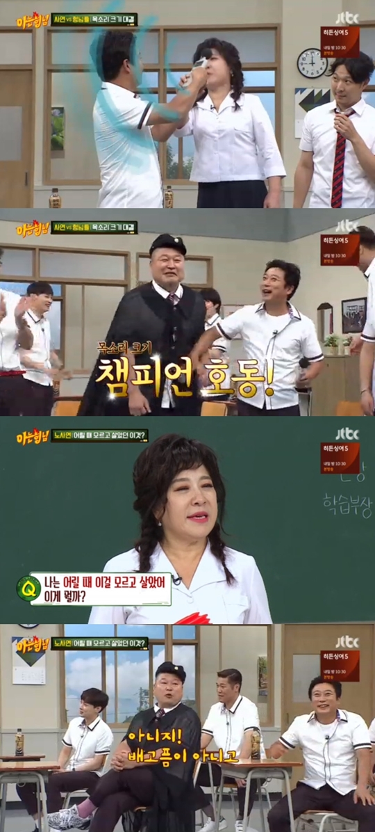사진=JTBC 아는 형님 캡처