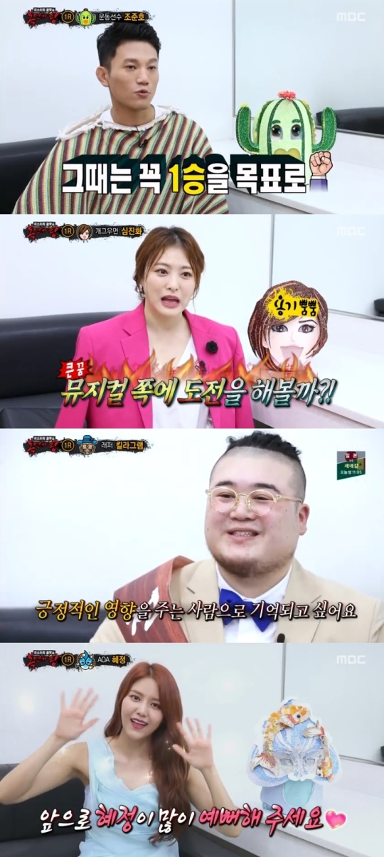 사진=방송화면 캡처