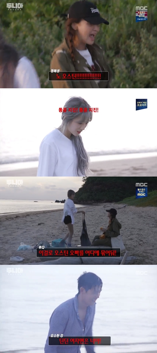 두니아~처음 만난 세계 캡처