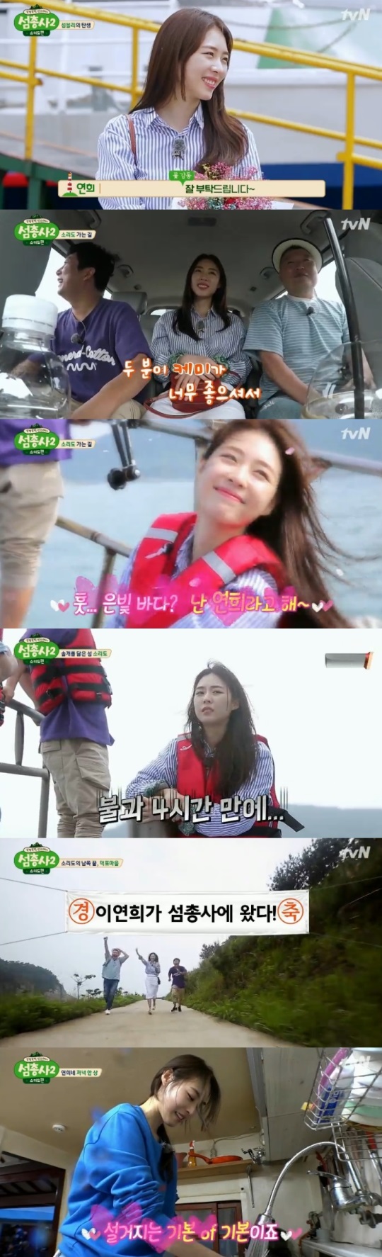 tvN '섬총사2' 캡처