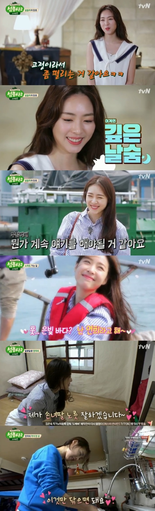 tvN '섬총사2' 캡처