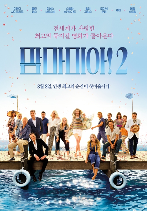 영화 '맘마미아!2' 포스터