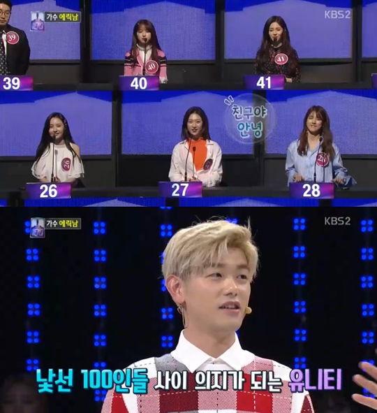 사진=KBS2 1대100 캡처