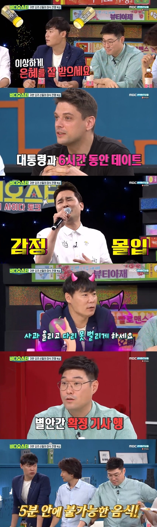 비디오스타 방송 캡처