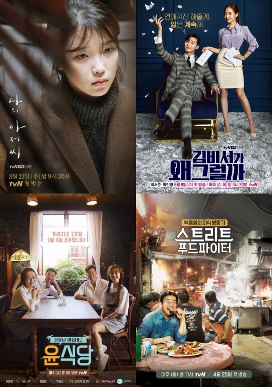 사진=tvN 제공