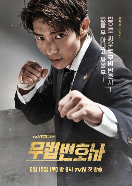 '무법 변호사'로 인생 캐릭터를 경신한 배우 이준기(사진=tvN)