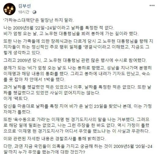 김부선 이재명 고발(사진=김부선 페이스북 캡처)