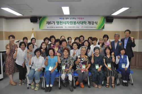영천시 자원봉사센터는 지난 26일 센터 교육실에서 '제6기 자원봉사대학' 개강식을 가졌다. (영천시 제공)
