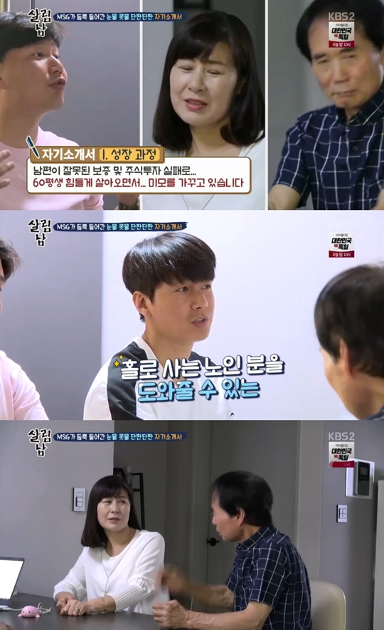 사진=KBS2 살림남 캡처